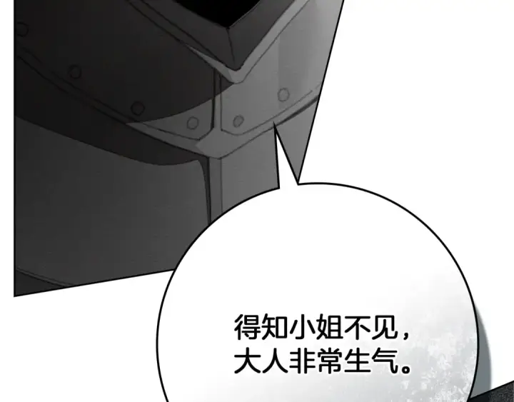 漫画《橡树之下》第147话 违逆的后果第244张图