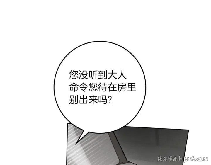 漫画《橡树之下》第147话 违逆的后果第248张图