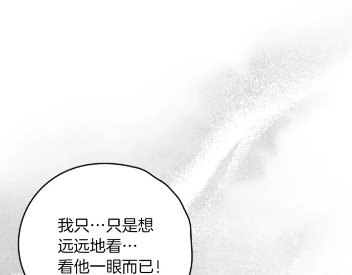 漫画《橡树之下》第147话 违逆的后果第251张图