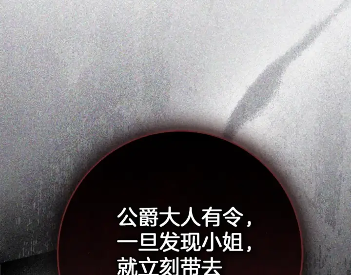 漫画《橡树之下》第147话 违逆的后果第255张图