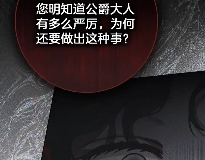 漫画《橡树之下》第147话 违逆的后果第262张图