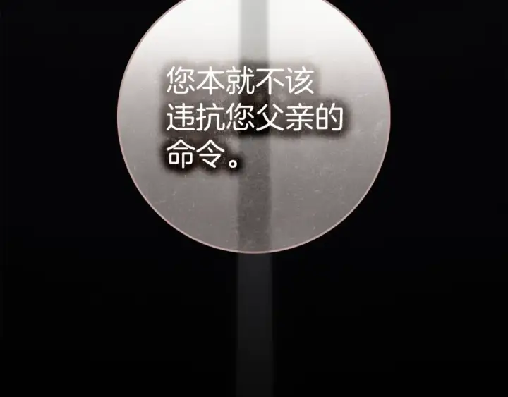 漫画《橡树之下》第147话 违逆的后果第282张图