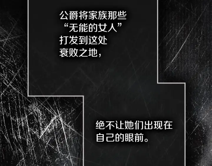 漫画《橡树之下》第147话 违逆的后果第38张图