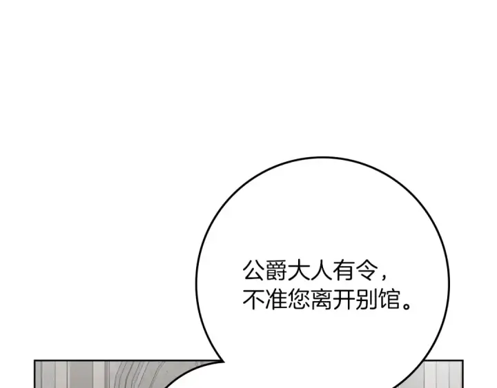 漫画《橡树之下》第147话 违逆的后果第47张图