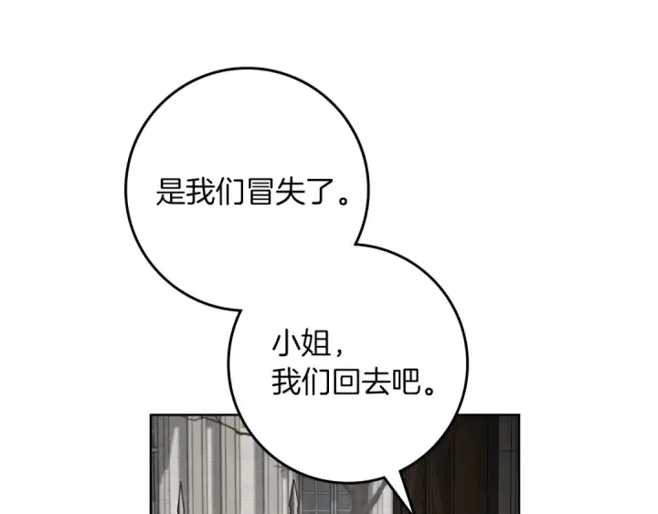 漫画《橡树之下》第147话 违逆的后果第50张图