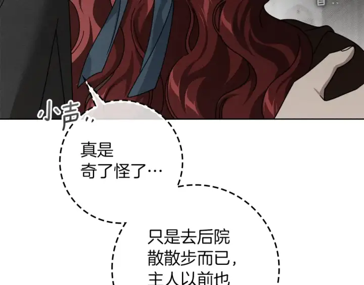 漫画《橡树之下》第147话 违逆的后果第54张图