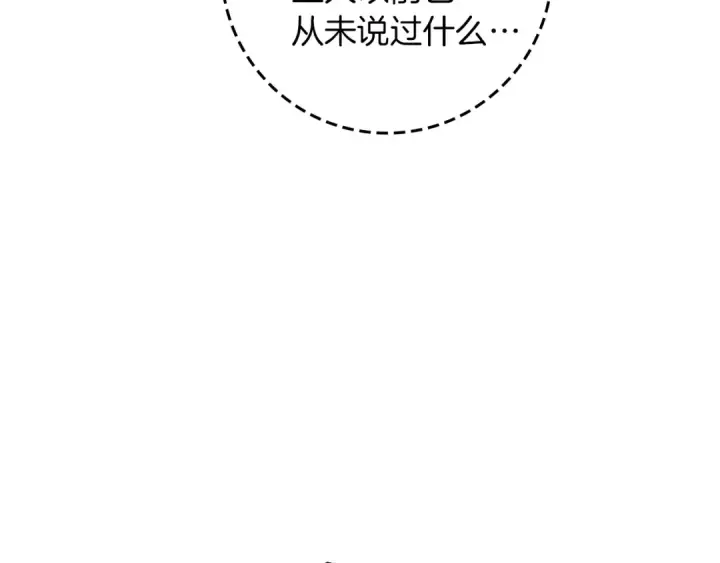 漫画《橡树之下》第147话 违逆的后果第55张图