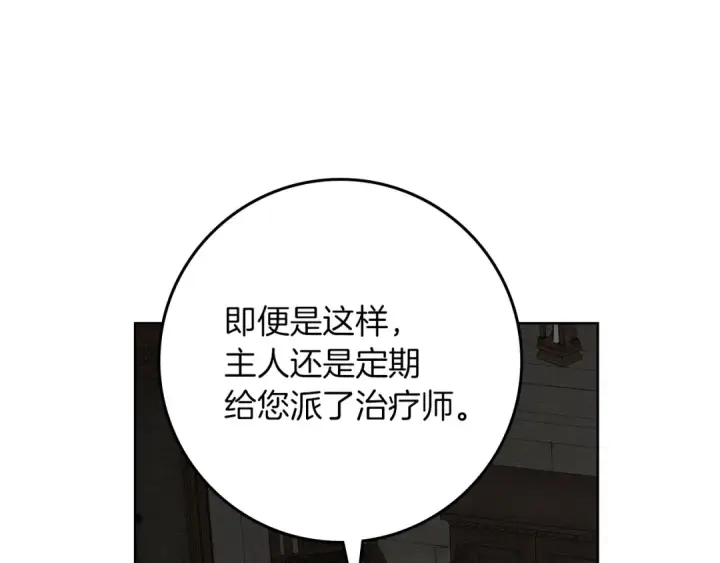 漫画《橡树之下》第147话 违逆的后果第63张图