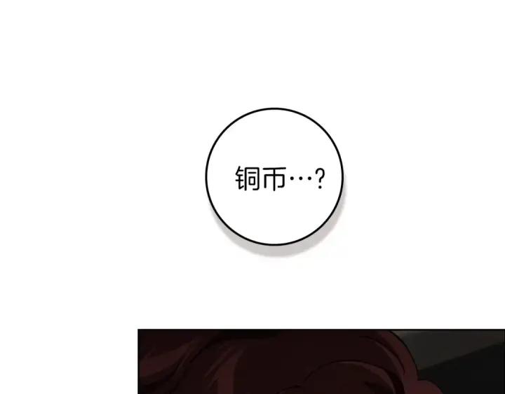 漫画《橡树之下》第147话 违逆的后果第75张图