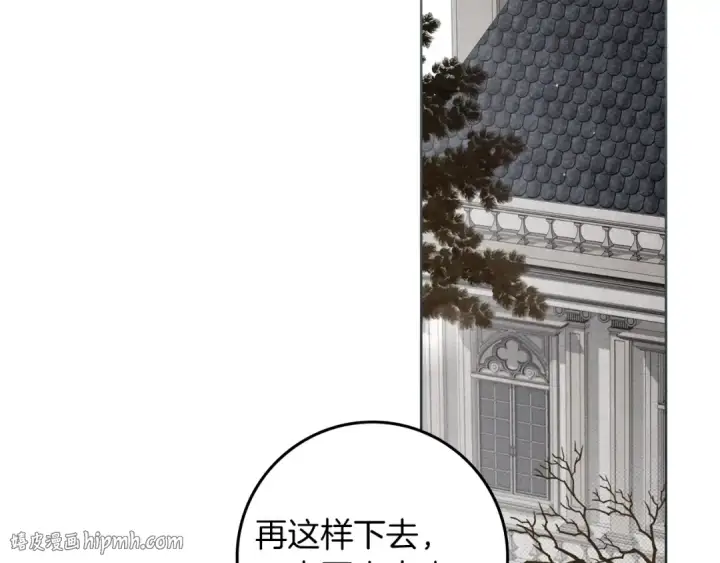 漫画《橡树之下》第147话 违逆的后果第8张图
