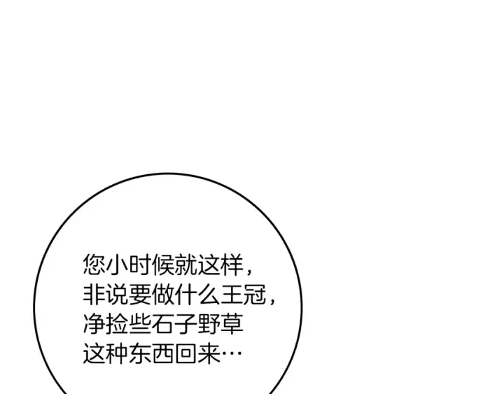 漫画《橡树之下》第147话 违逆的后果第83张图