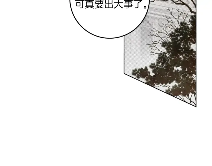 漫画《橡树之下》第147话 违逆的后果第9张图