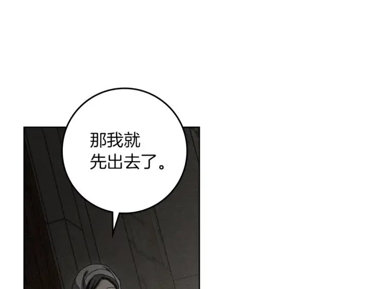 漫画《橡树之下》第147话 违逆的后果第92张图