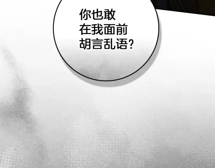 漫画《橡树之下》第148话 你管这叫做管教？第103张图