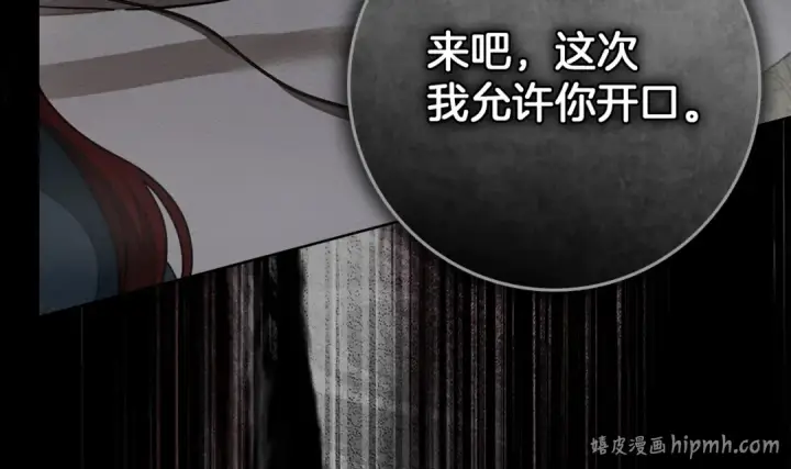 漫画《橡树之下》第148话 你管这叫做管教？第112张图