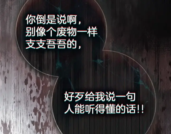 漫画《橡树之下》第148话 你管这叫做管教？第114张图