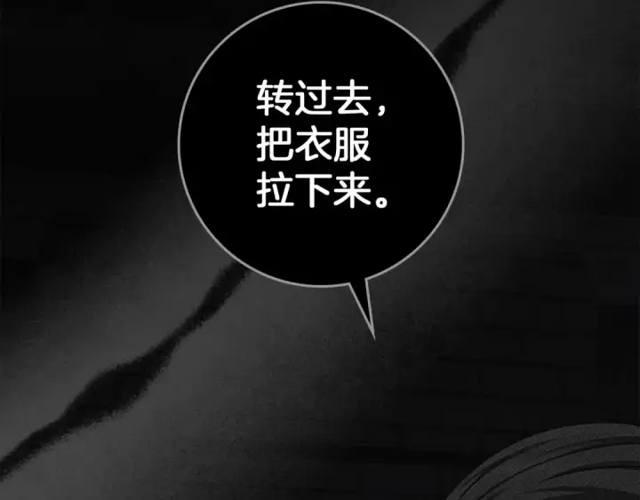 漫画《橡树之下》第148话 你管这叫做管教？第137张图