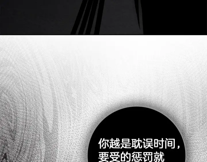 漫画《橡树之下》第148话 你管这叫做管教？第142张图