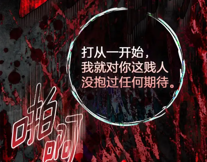 漫画《橡树之下》第148话 你管这叫做管教？第158张图