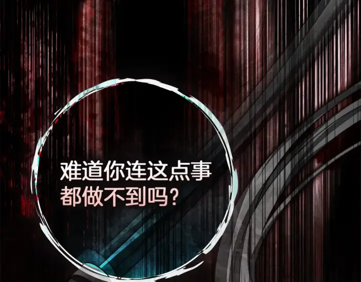 漫画《橡树之下》第148话 你管这叫做管教？第164张图