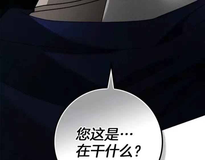 漫画《橡树之下》第148话 你管这叫做管教？第190张图