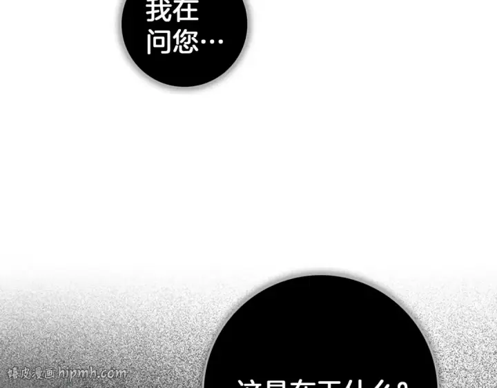 漫画《橡树之下》第148话 你管这叫做管教？第200张图