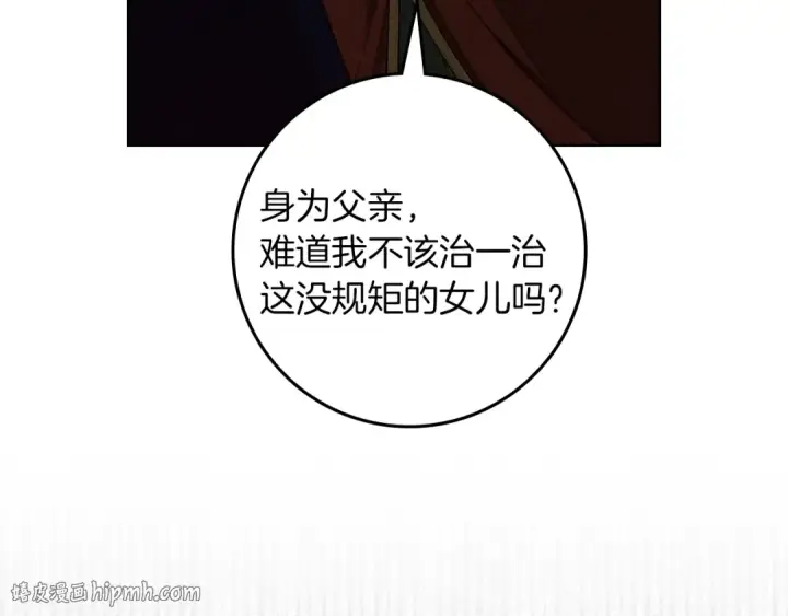 漫画《橡树之下》第148话 你管这叫做管教？第208张图