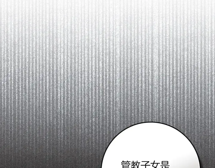 漫画《橡树之下》第148话 你管这叫做管教？第209张图