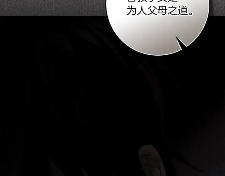 漫画《橡树之下》第148话 你管这叫做管教？第210张图