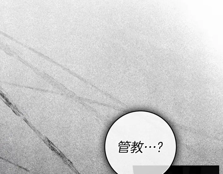 漫画《橡树之下》第148话 你管这叫做管教？第213张图