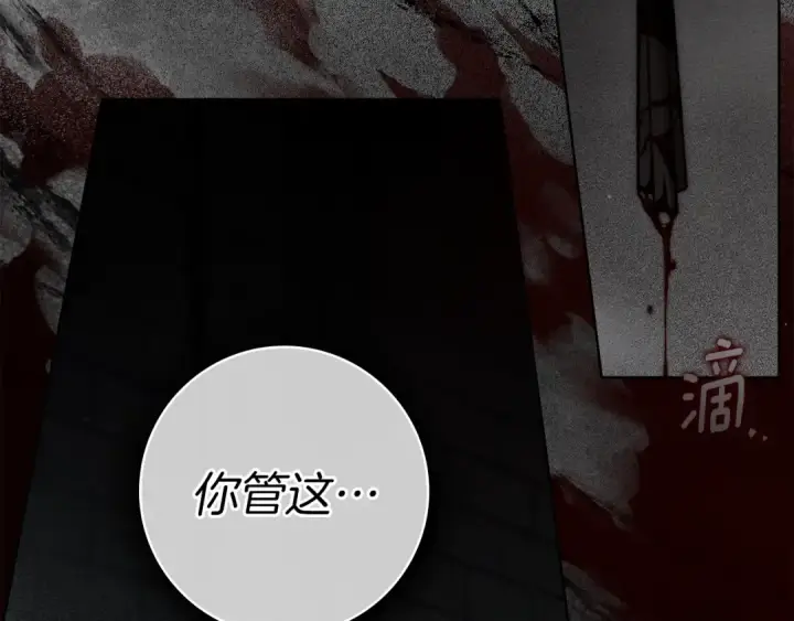 漫画《橡树之下》第148话 你管这叫做管教？第215张图