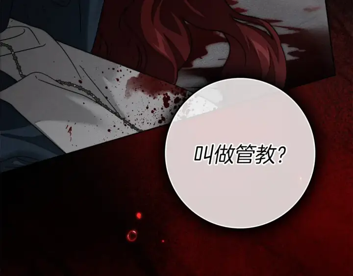 漫画《橡树之下》第148话 你管这叫做管教？第218张图