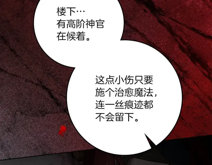 漫画《橡树之下》第148话 你管这叫做管教？第220张图
