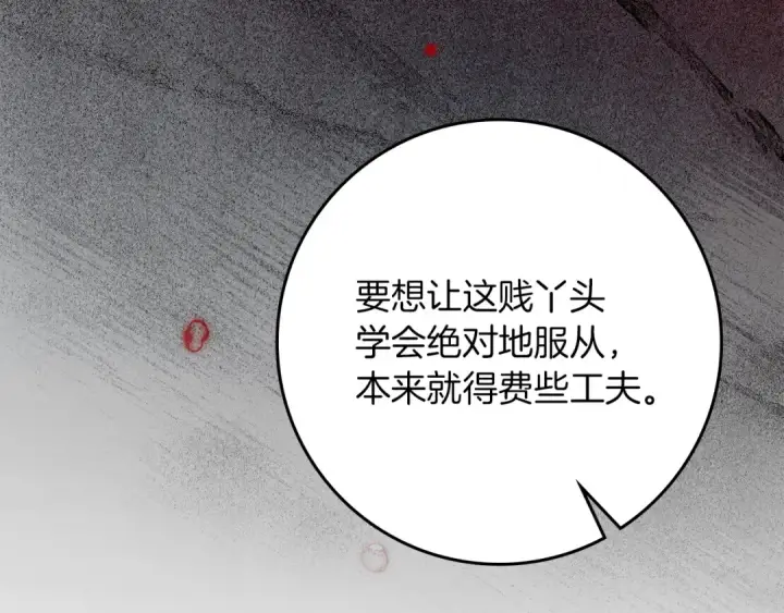 漫画《橡树之下》第148话 你管这叫做管教？第222张图