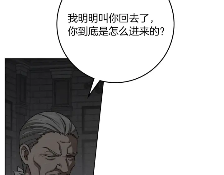 漫画《橡树之下》第148话 你管这叫做管教？第225张图