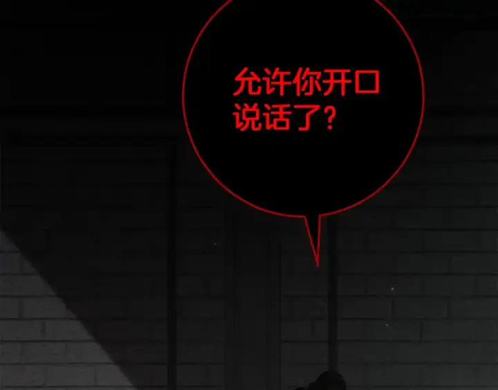 漫画《橡树之下》第148话 你管这叫做管教？第65张图