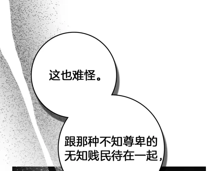 漫画《橡树之下》第148话 你管这叫做管教？第71张图