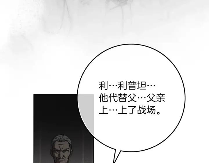 漫画《橡树之下》第148话 你管这叫做管教？第78张图