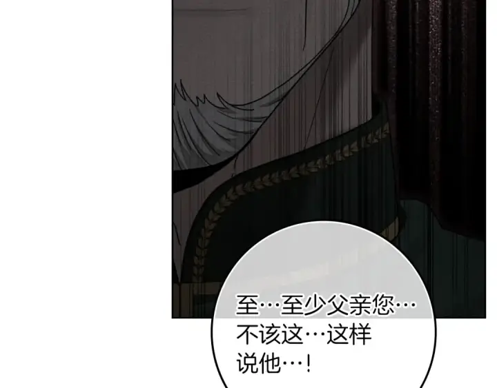 漫画《橡树之下》第148话 你管这叫做管教？第81张图