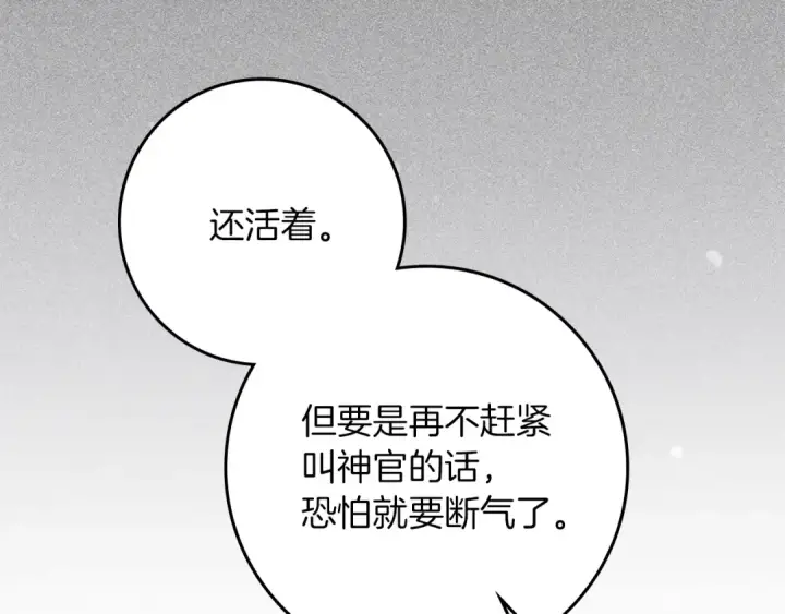 漫画《橡树之下》第149话 营救的帮手第121张图