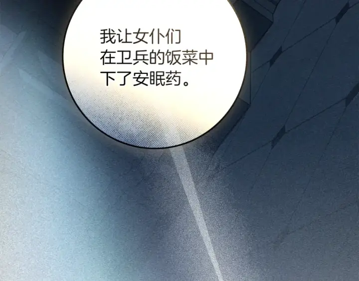 漫画《橡树之下》第149话 营救的帮手第129张图