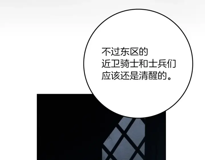 漫画《橡树之下》第149话 营救的帮手第131张图