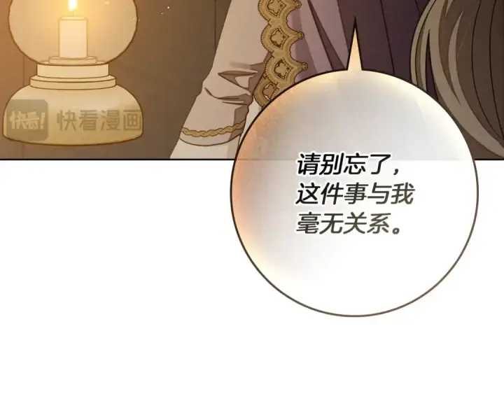 漫画《橡树之下》第149话 营救的帮手第138张图