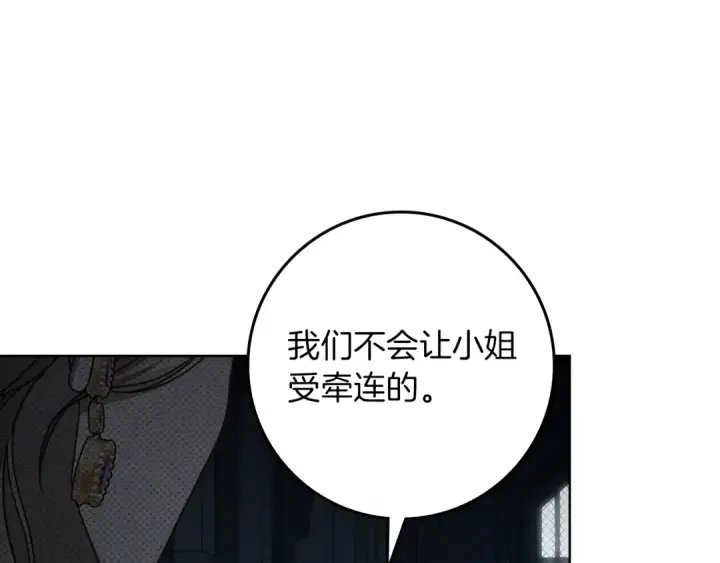 漫画《橡树之下》第149话 营救的帮手第140张图