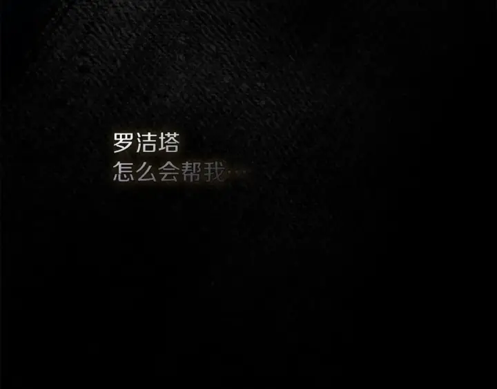 漫画《橡树之下》第149话 营救的帮手第149张图