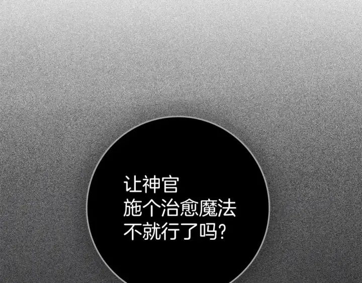 漫画《橡树之下》第149话 营救的帮手第23张图