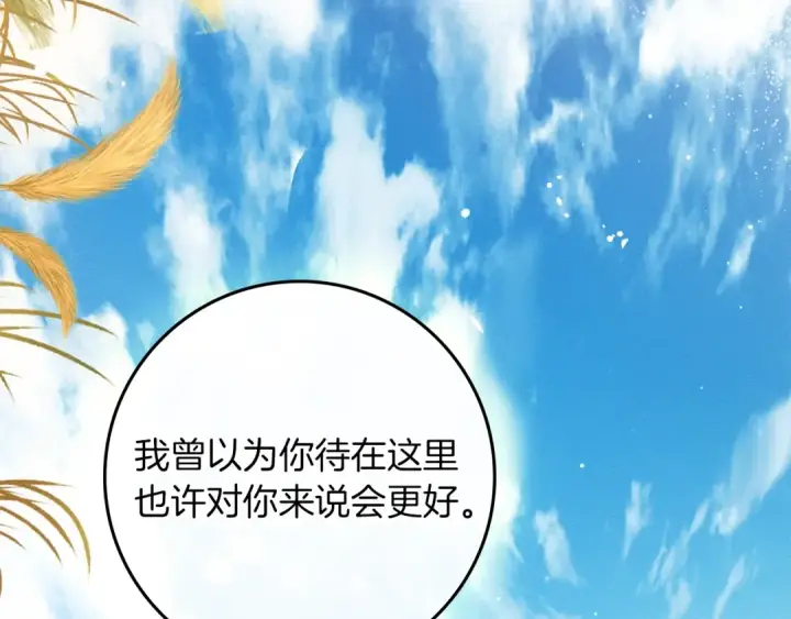 漫画《橡树之下》第150话 为什么不告诉我第110张图