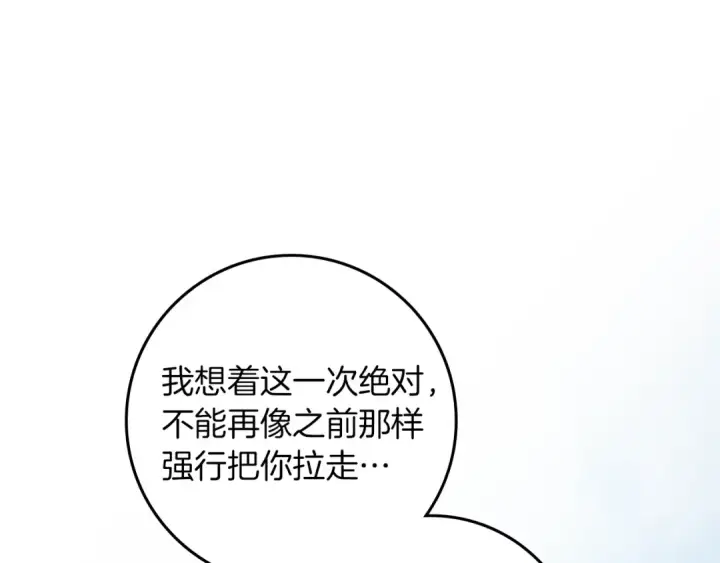 漫画《橡树之下》第150话 为什么不告诉我第118张图