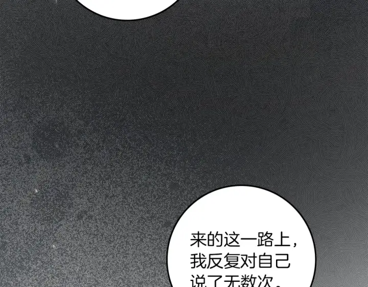 漫画《橡树之下》第150话 为什么不告诉我第123张图