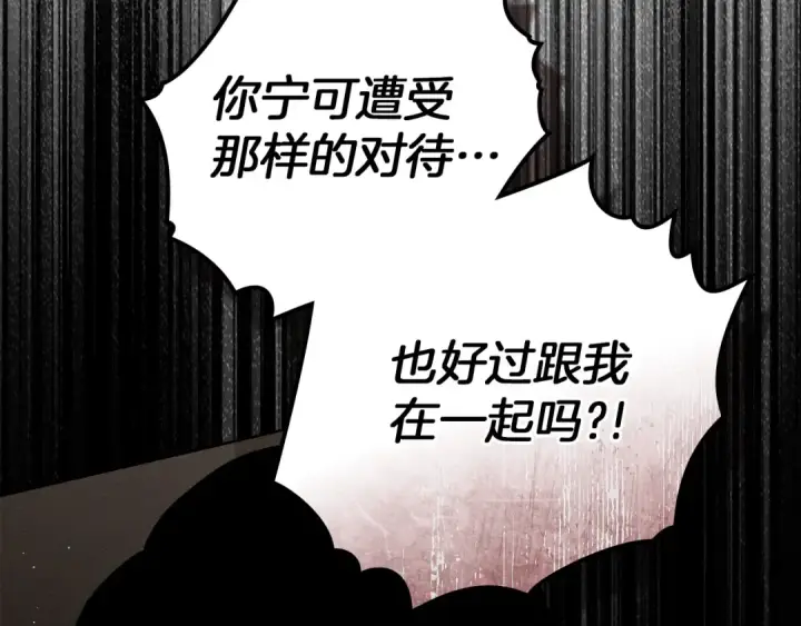漫画《橡树之下》第150话 为什么不告诉我第139张图